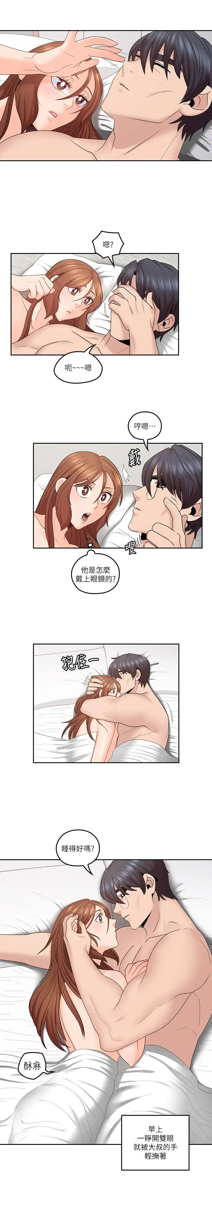 漫画《亲爱的大叔》第45话第2张图