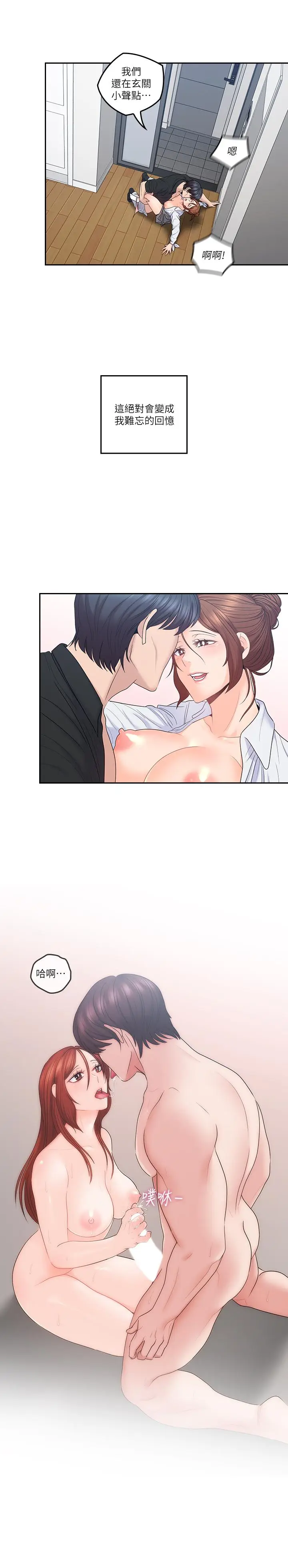 漫画《亲爱的大叔》第45话第20张图