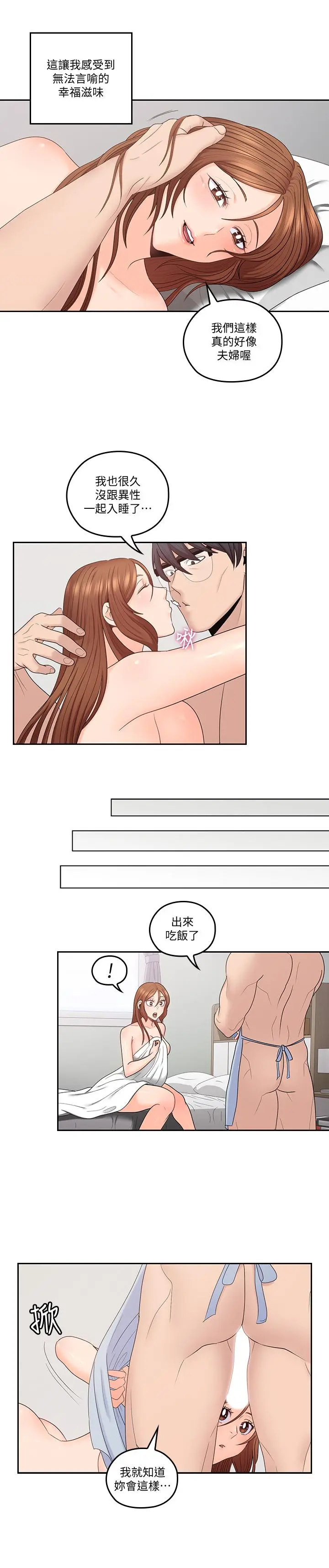漫画《亲爱的大叔》第45话第3张图