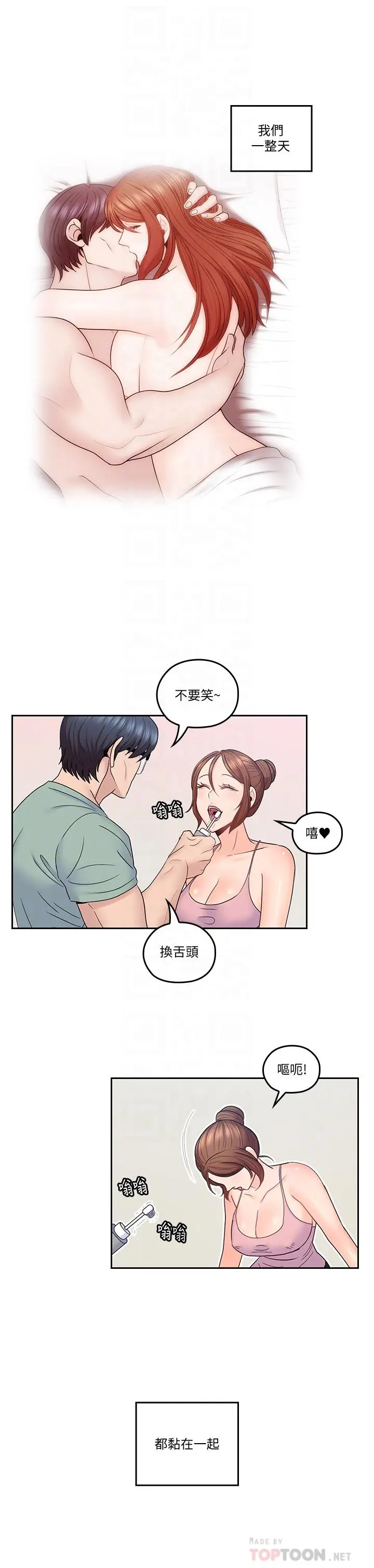 漫画《亲爱的大叔》第45话第4张图
