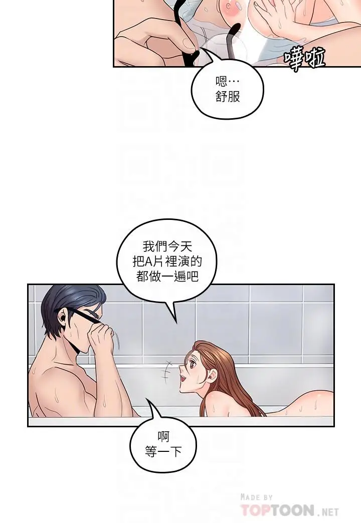 漫画《亲爱的大叔》第45话第6张图