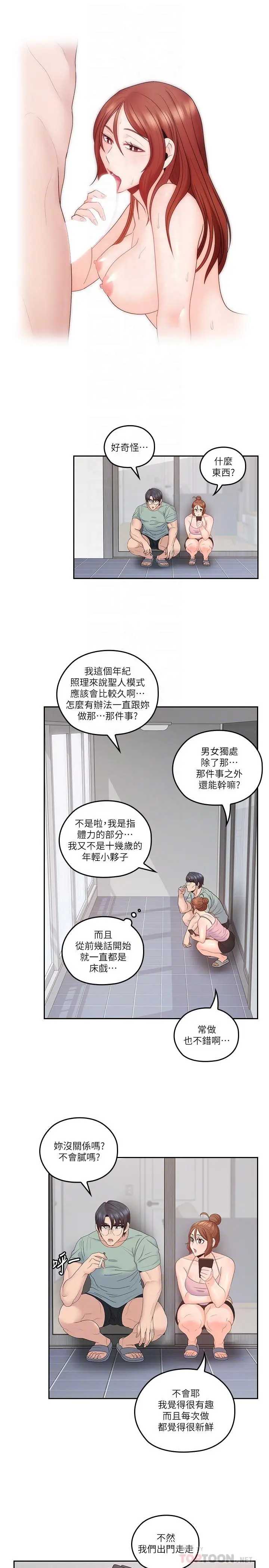 漫画《亲爱的大叔》第45话第8张图