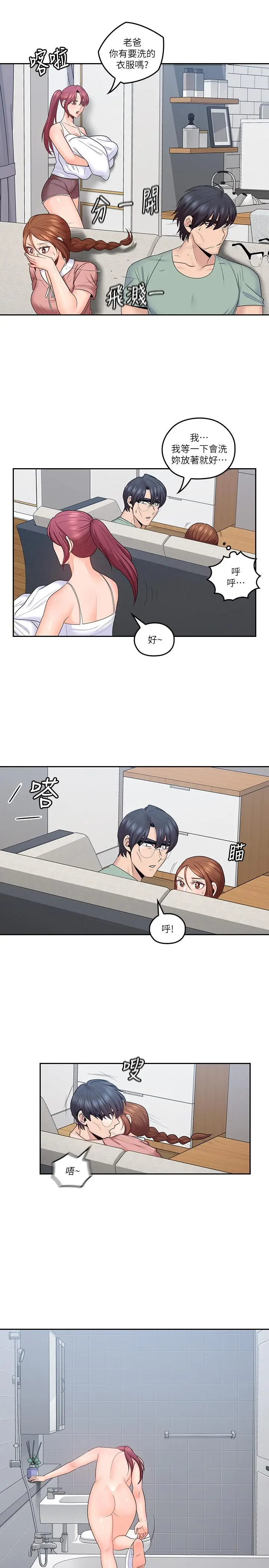 漫画《亲爱的大叔》第46话第11张图