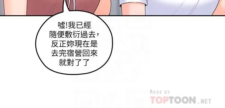 漫画《亲爱的大叔》第46话第4张图