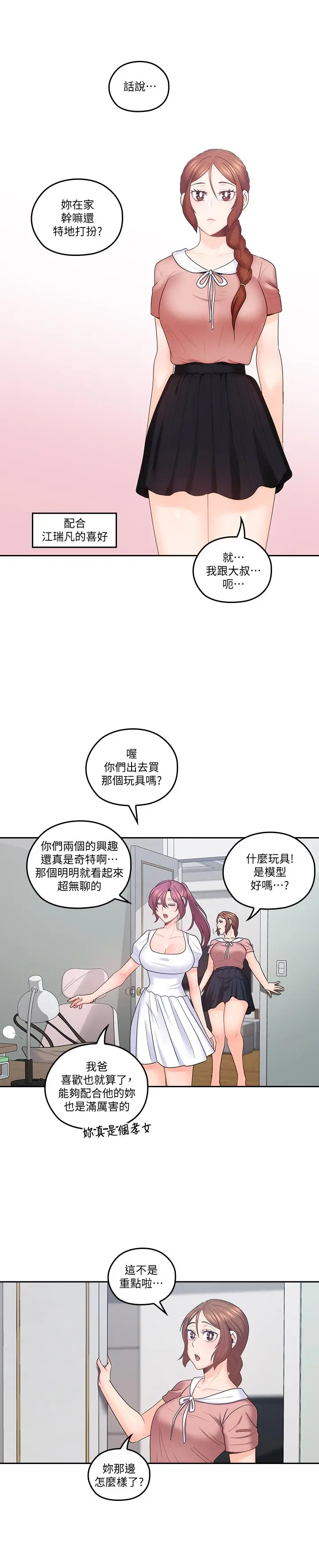 漫画《亲爱的大叔》第46话第5张图