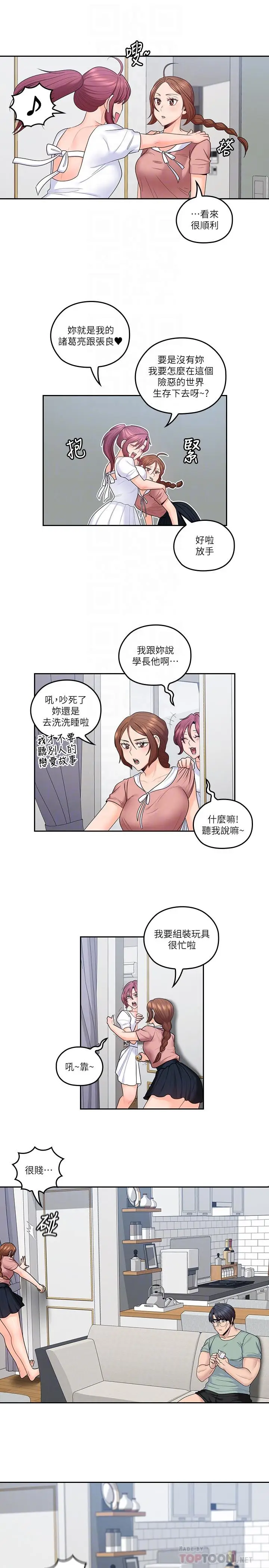 漫画《亲爱的大叔》第46话第6张图