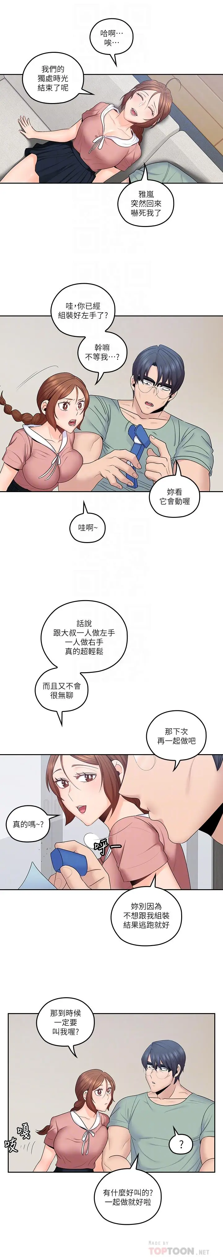 漫画《亲爱的大叔》第46话第8张图