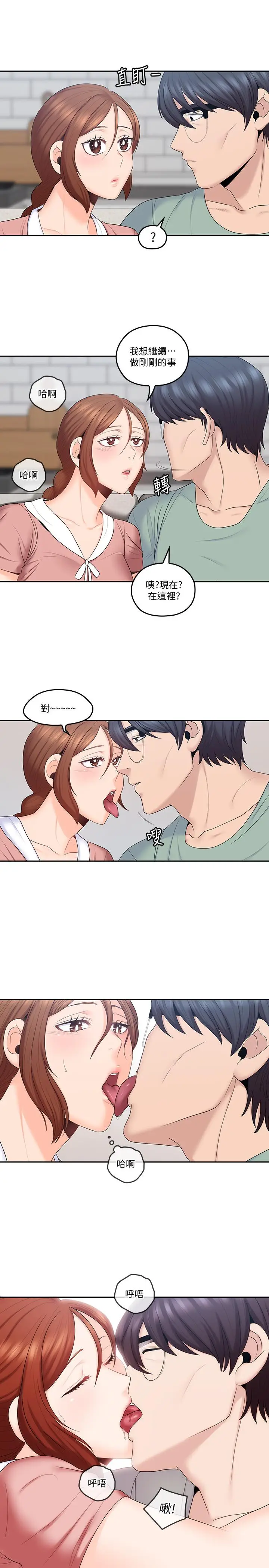 漫画《亲爱的大叔》第46话第9张图