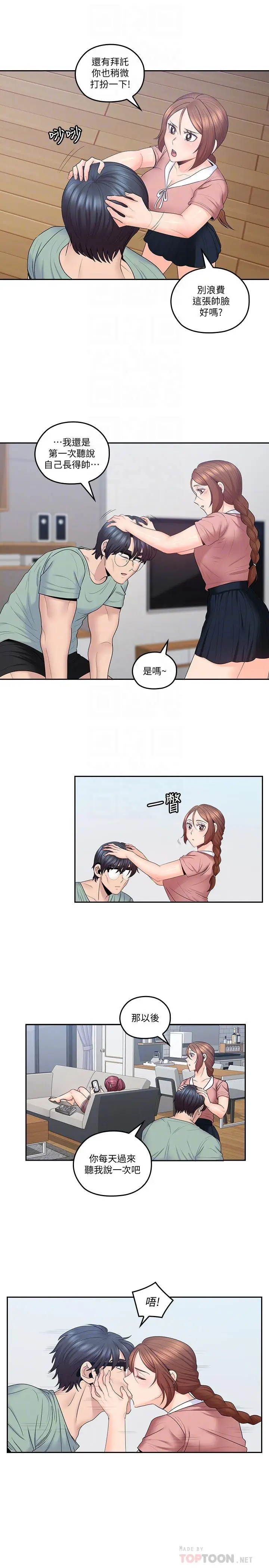漫画《亲爱的大叔》第47话第10张图