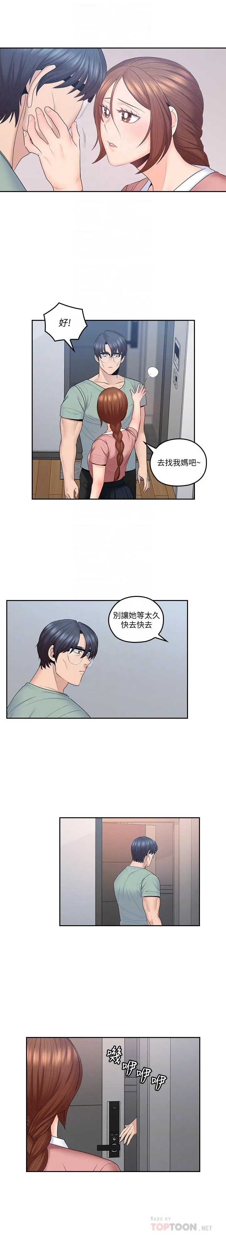 漫画《亲爱的大叔》第47话第12张图