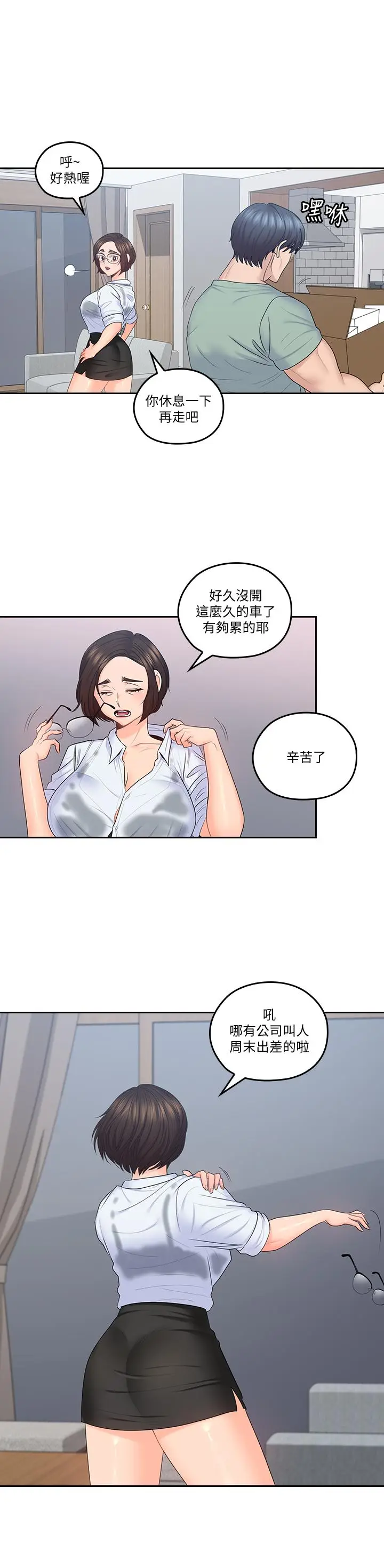 漫画《亲爱的大叔》第47话第15张图