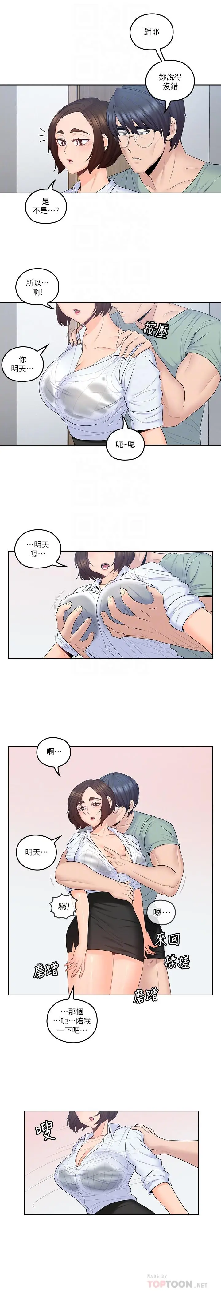 漫画《亲爱的大叔》第47话第16张图