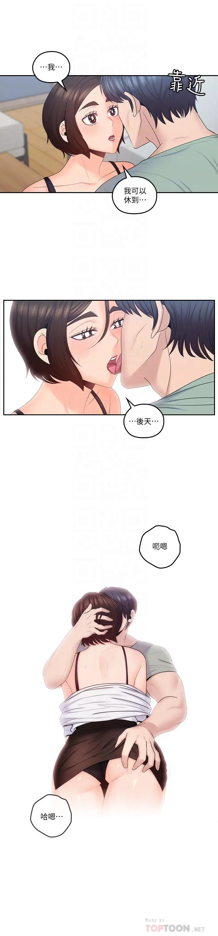 漫画《亲爱的大叔》第47话第18张图