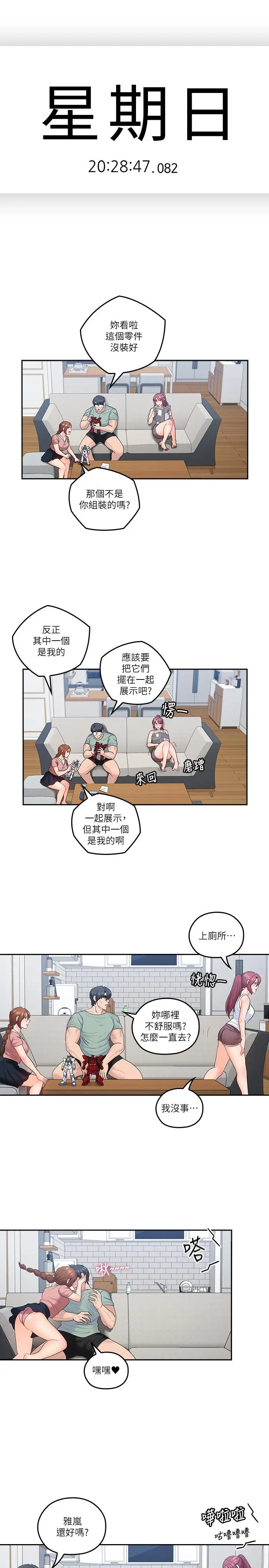 漫画《亲爱的大叔》第47话第2张图