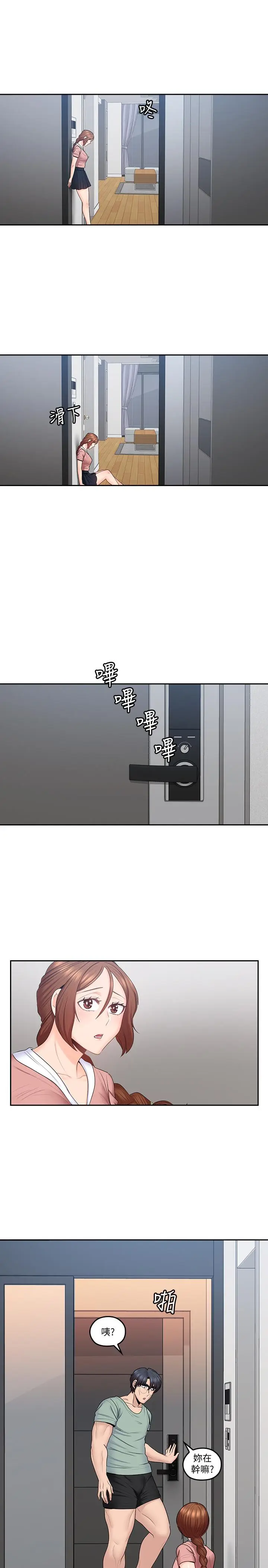 漫画《亲爱的大叔》第47话第21张图