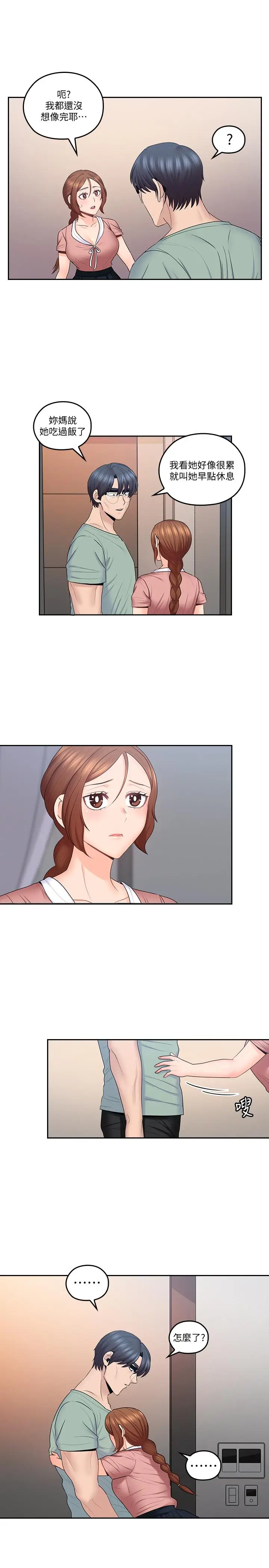 漫画《亲爱的大叔》第47话第23张图