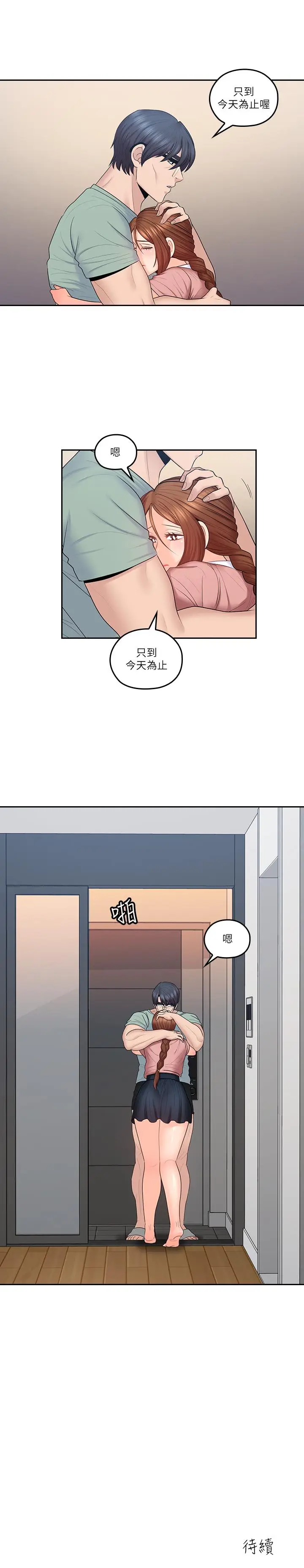 漫画《亲爱的大叔》第47话第24张图