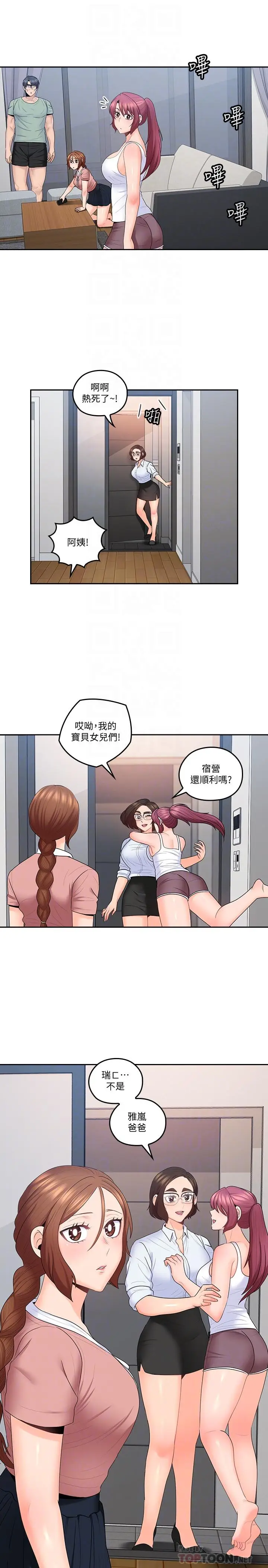 漫画《亲爱的大叔》第47话第4张图
