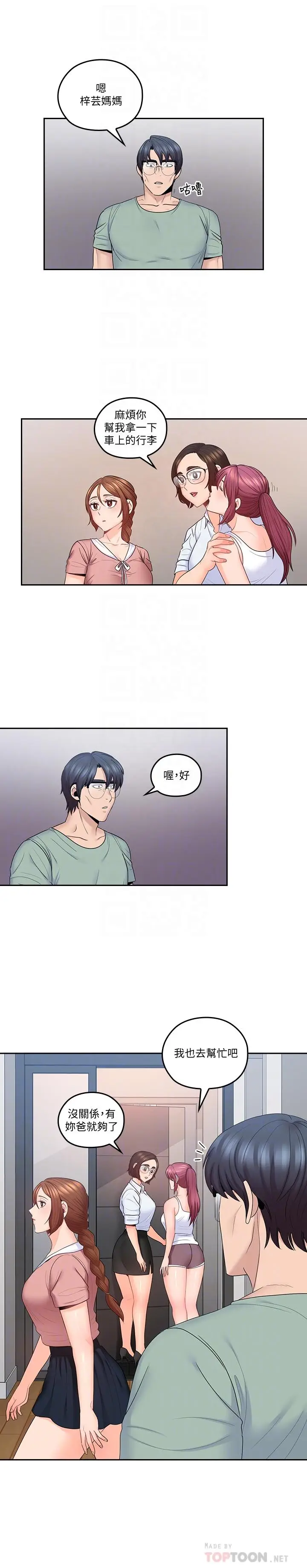 漫画《亲爱的大叔》第47话第6张图