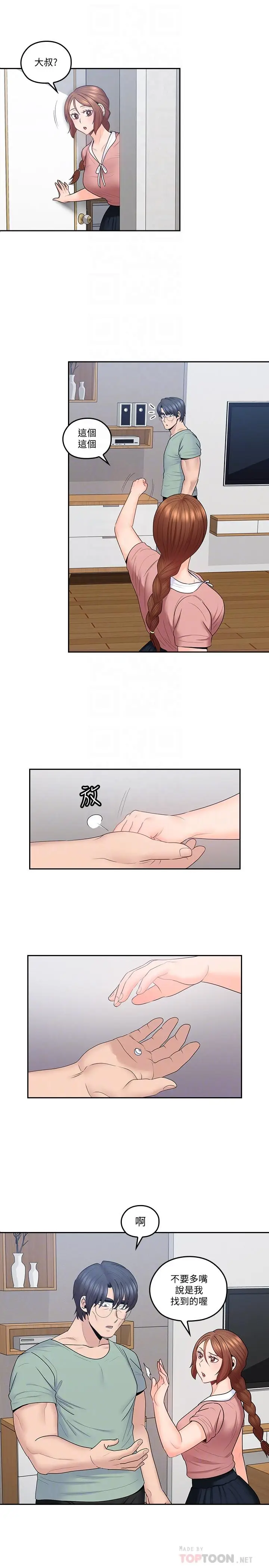漫画《亲爱的大叔》第47话第8张图