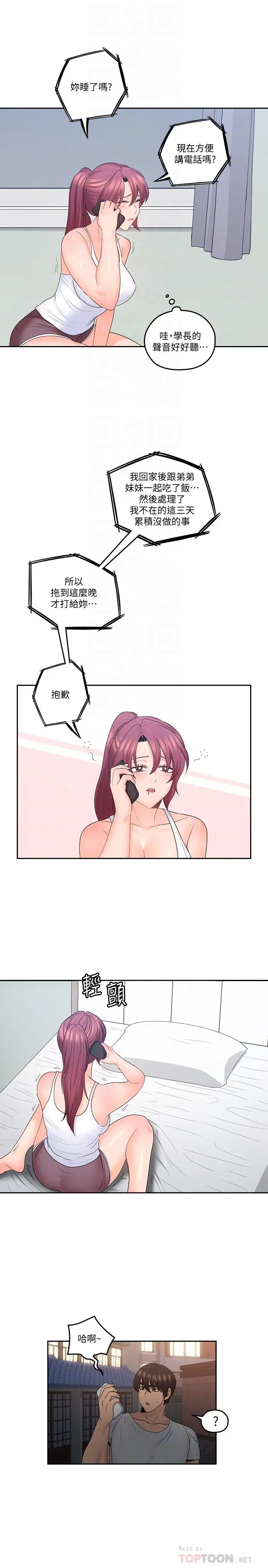 漫画《亲爱的大叔》第48话第10张图