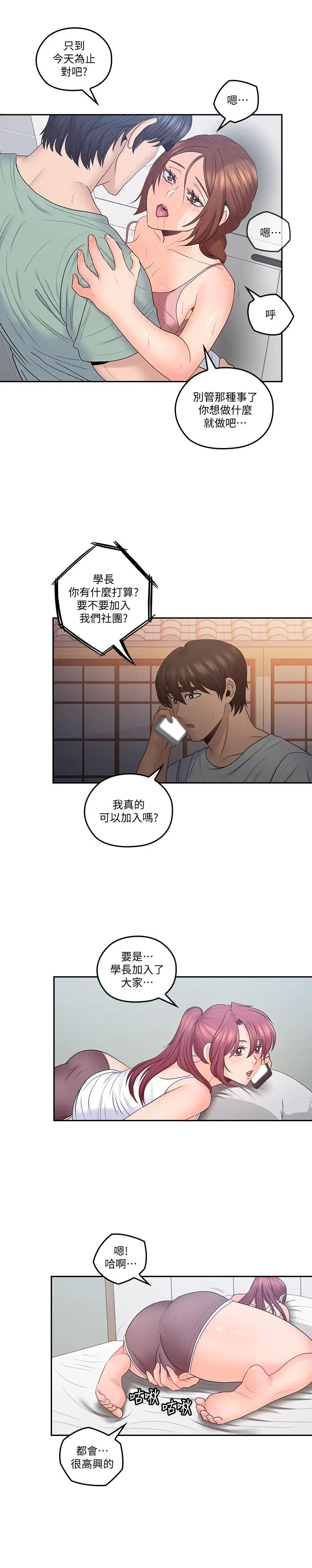 漫画《亲爱的大叔》第48话第13张图