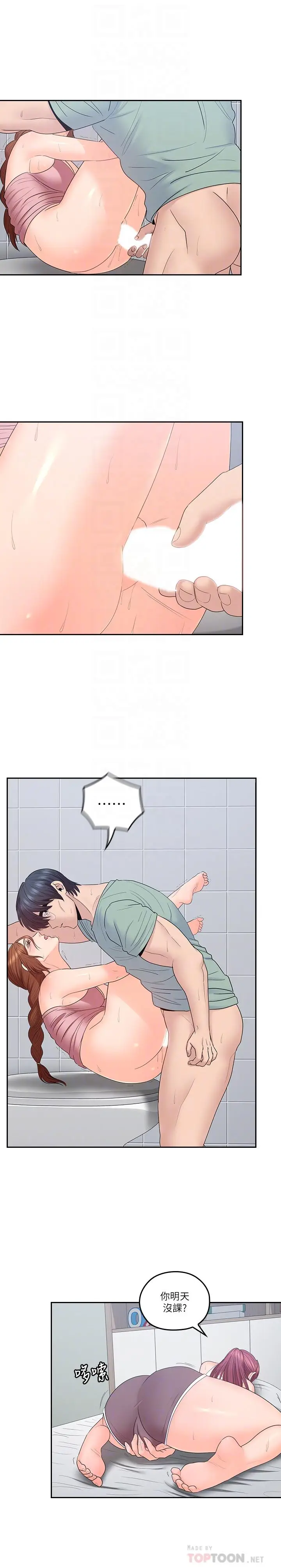 漫画《亲爱的大叔》第48话第14张图