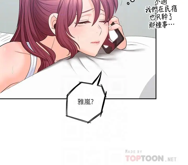 漫画《亲爱的大叔》第48话第16张图
