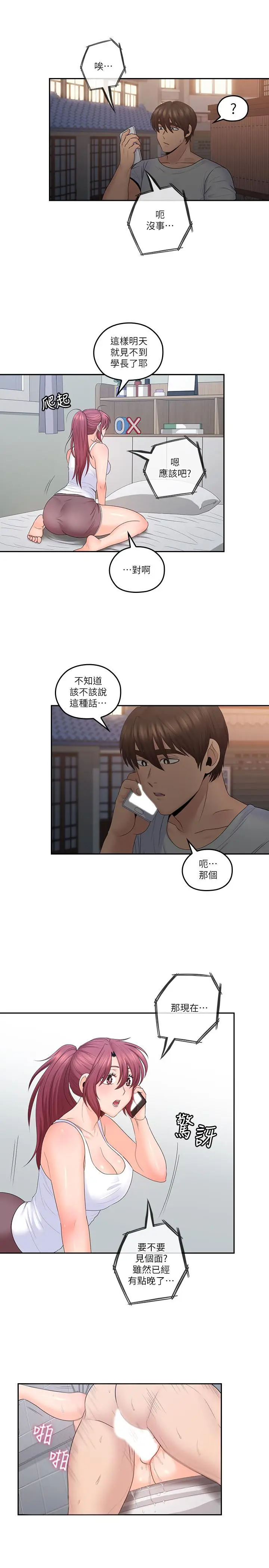 漫画《亲爱的大叔》第48话第17张图