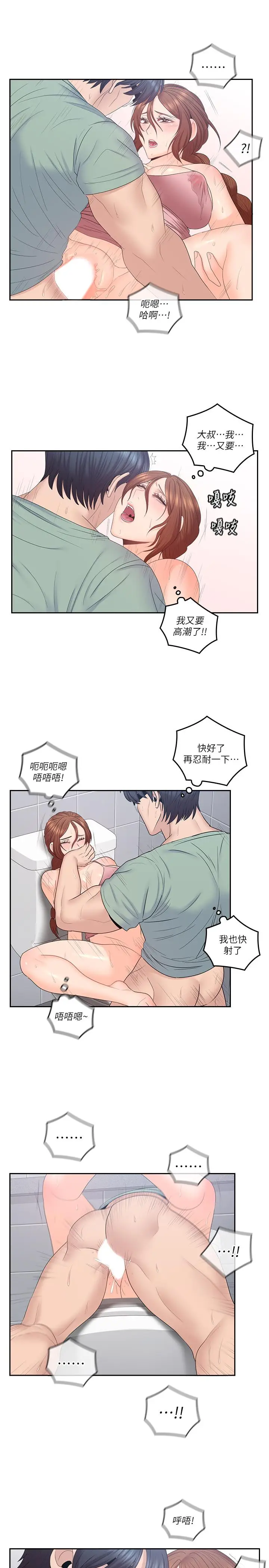 漫画《亲爱的大叔》第48话第19张图