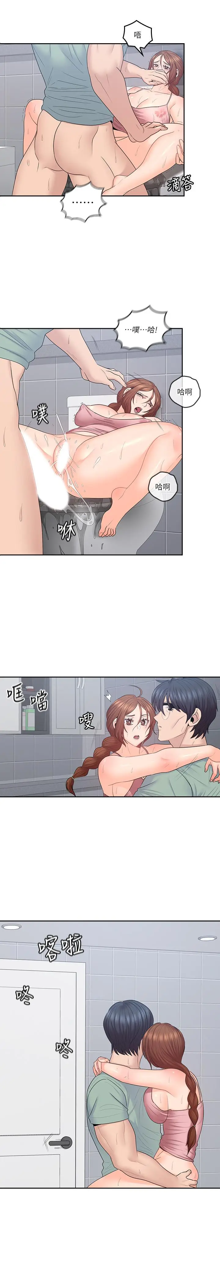 漫画《亲爱的大叔》第48话第21张图