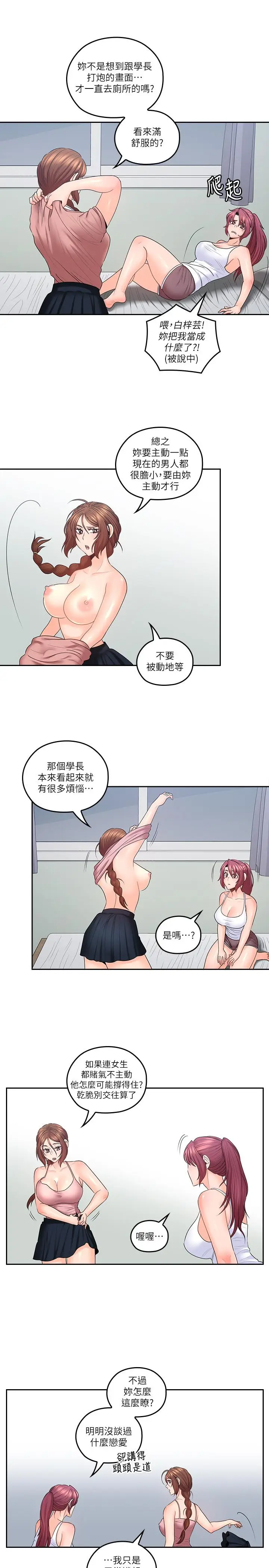 漫画《亲爱的大叔》第48话第3张图
