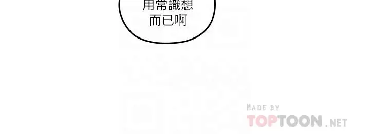 漫画《亲爱的大叔》第48话第4张图