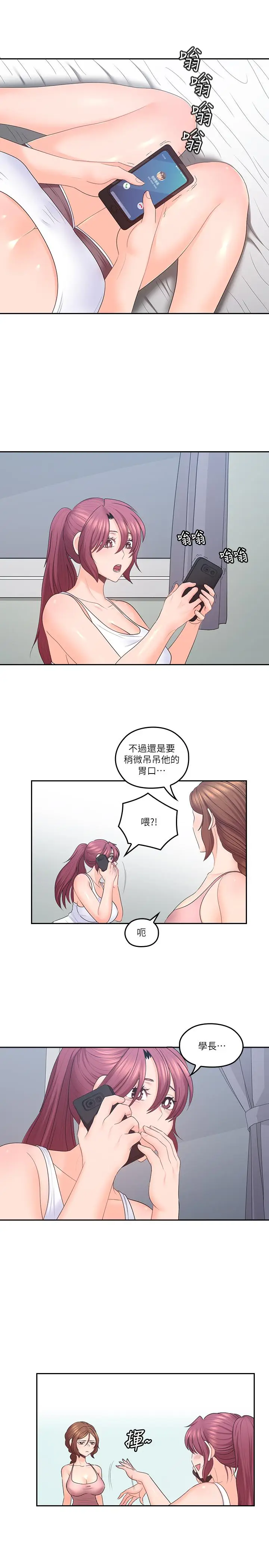 漫画《亲爱的大叔》第48话第5张图