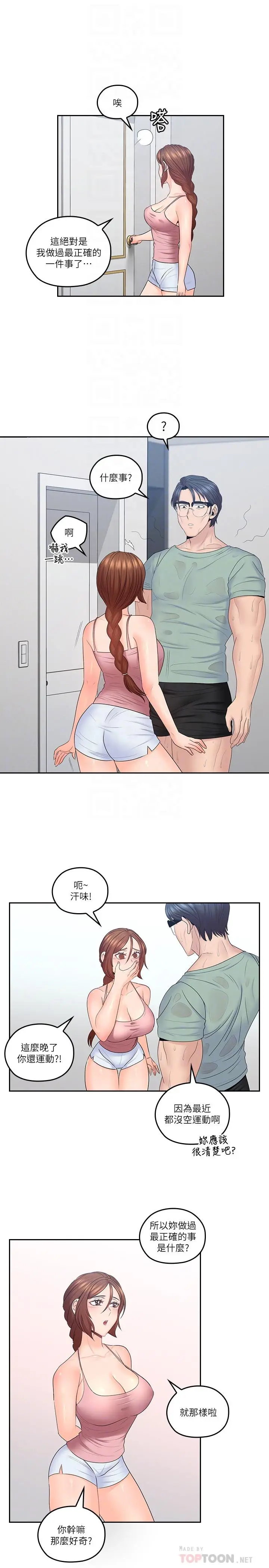 漫画《亲爱的大叔》第48话第6张图