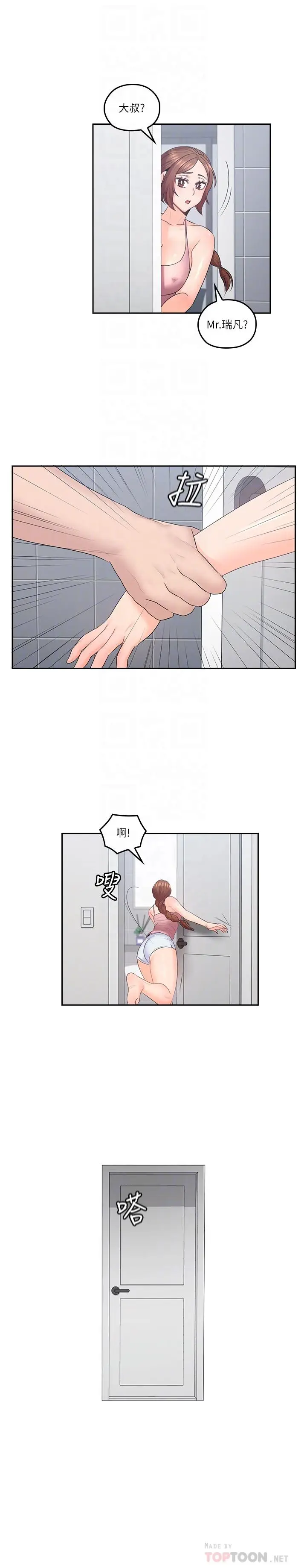 漫画《亲爱的大叔》第48话第8张图