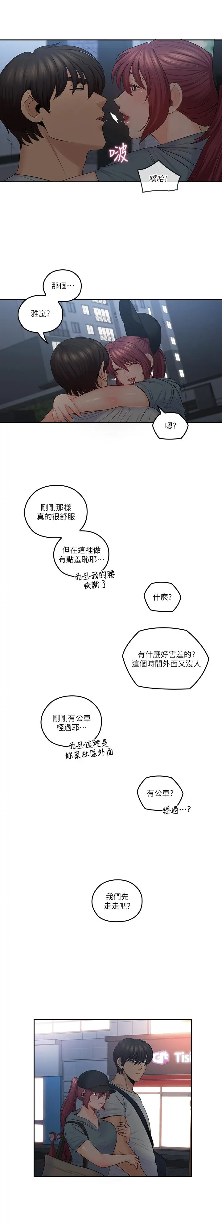 漫画《亲爱的大叔》第49话第11张图