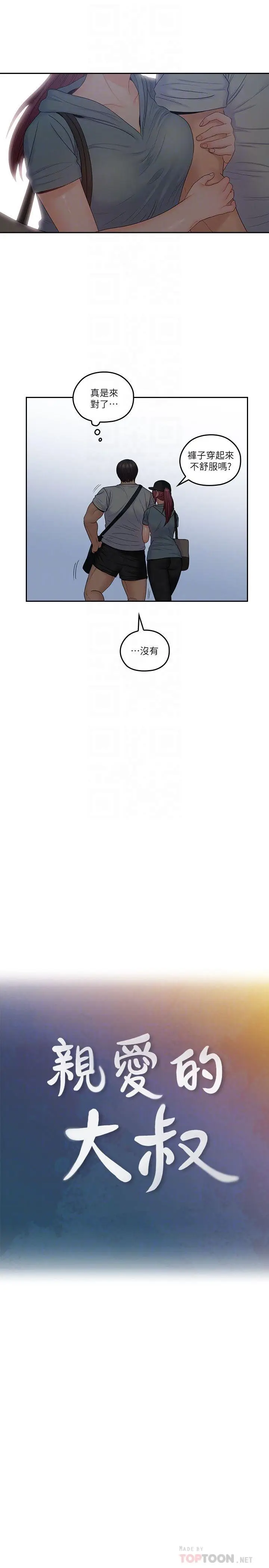 漫画《亲爱的大叔》第49话第12张图