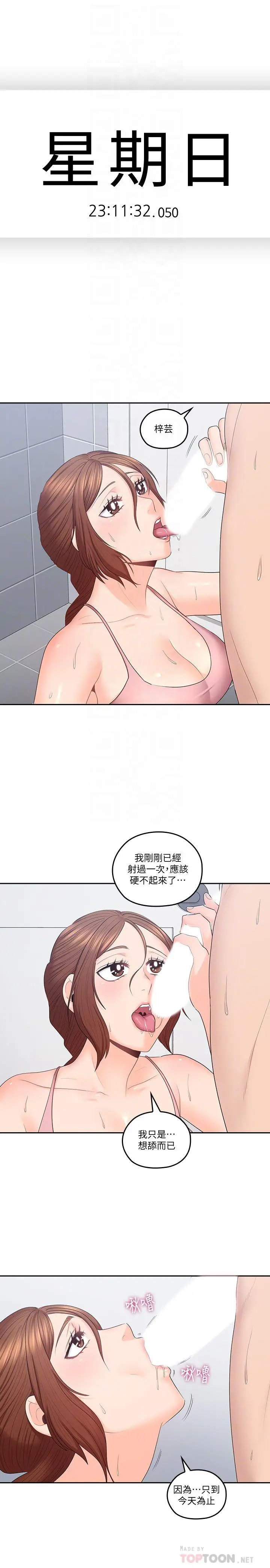 漫画《亲爱的大叔》第49话第14张图