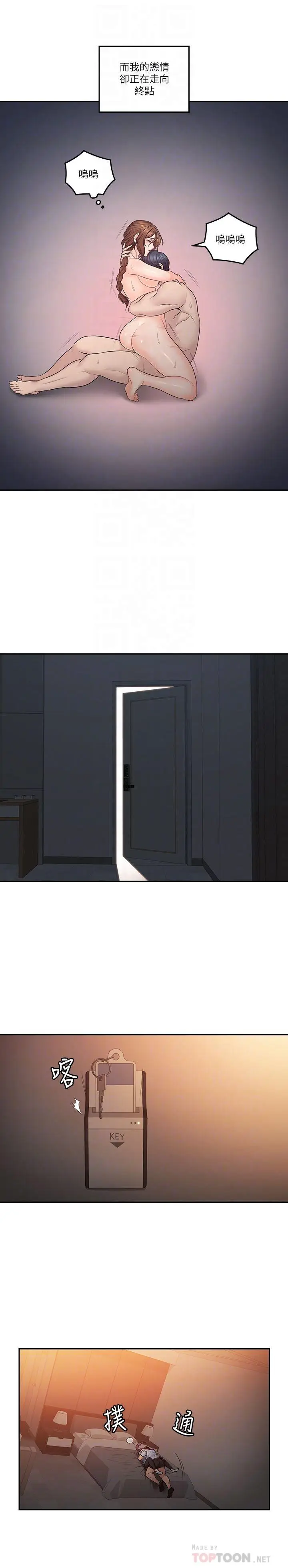 漫画《亲爱的大叔》第49话第18张图