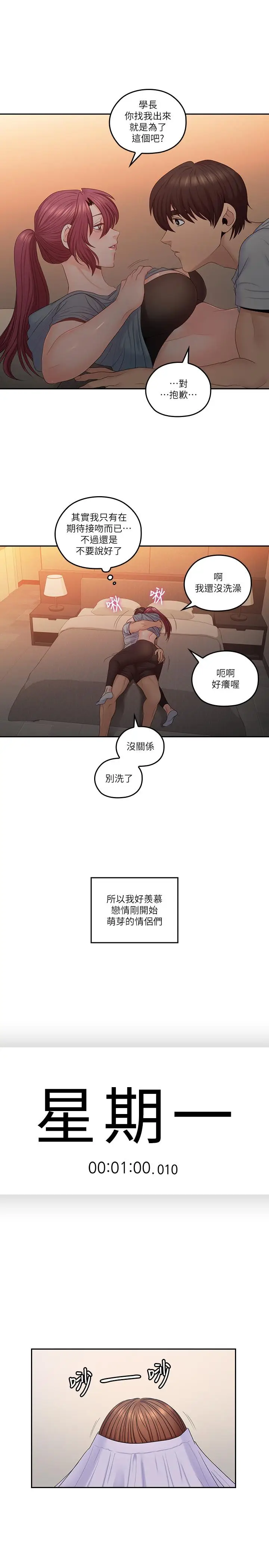 漫画《亲爱的大叔》第49话第19张图