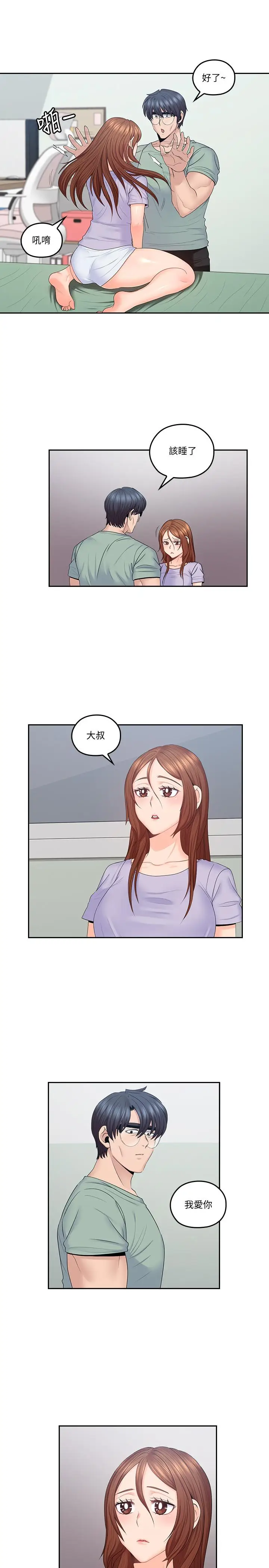 漫画《亲爱的大叔》第49话第21张图