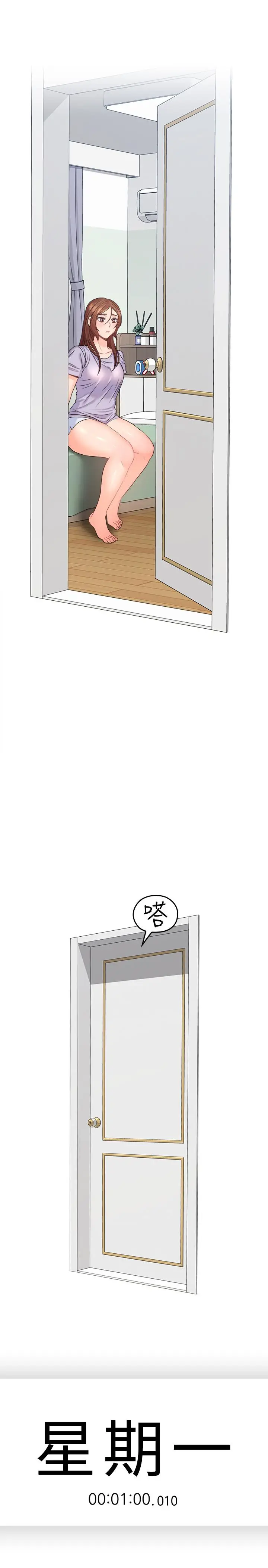 漫画《亲爱的大叔》第49话第23张图