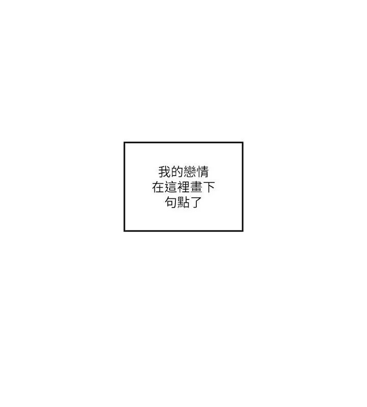 漫画《亲爱的大叔》第49话第24张图
