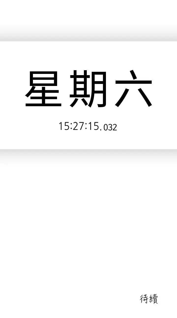 漫画《亲爱的大叔》第49话第25张图