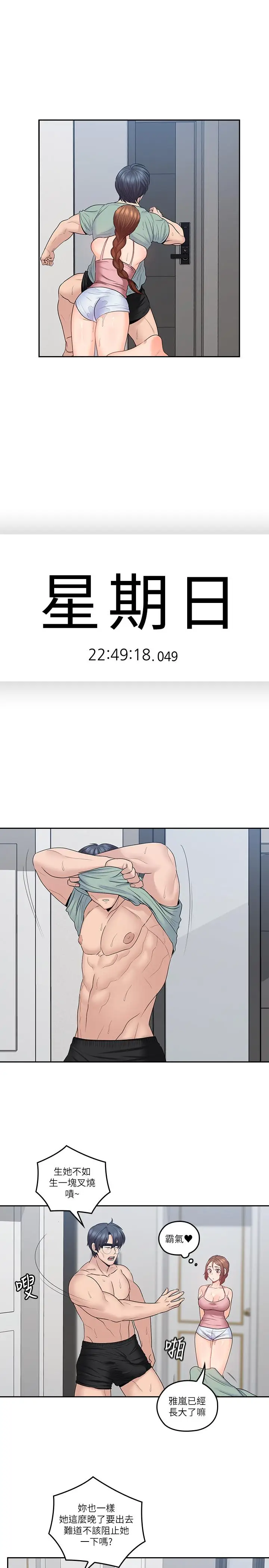 漫画《亲爱的大叔》第49话第3张图