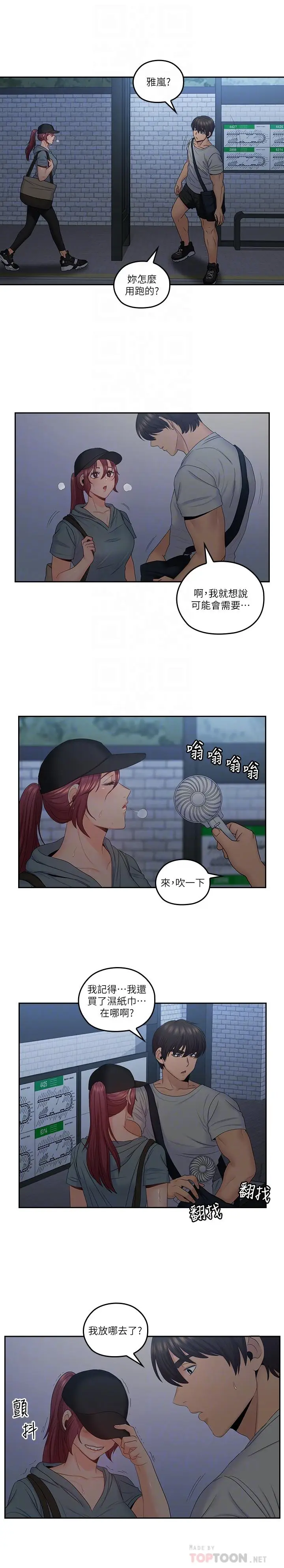 漫画《亲爱的大叔》第49话第8张图