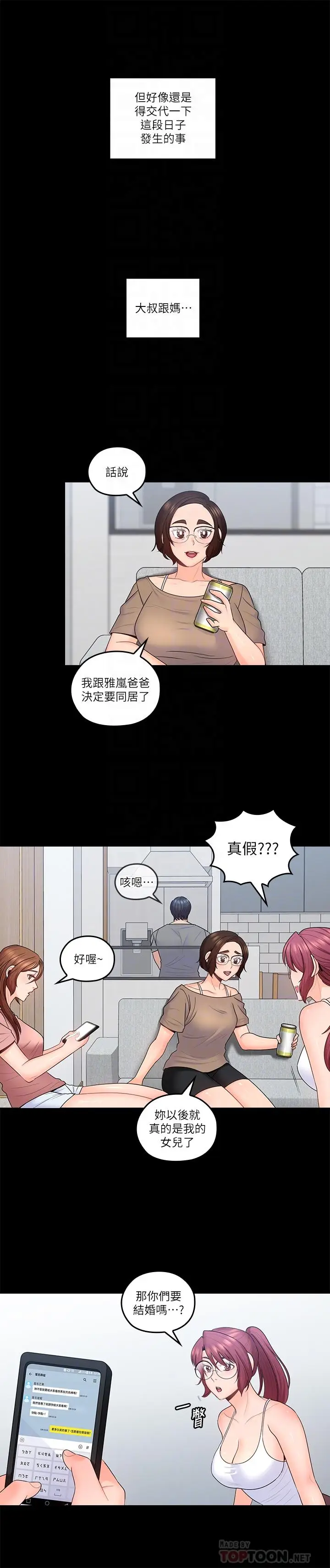 漫画《亲爱的大叔》最终话第10张图