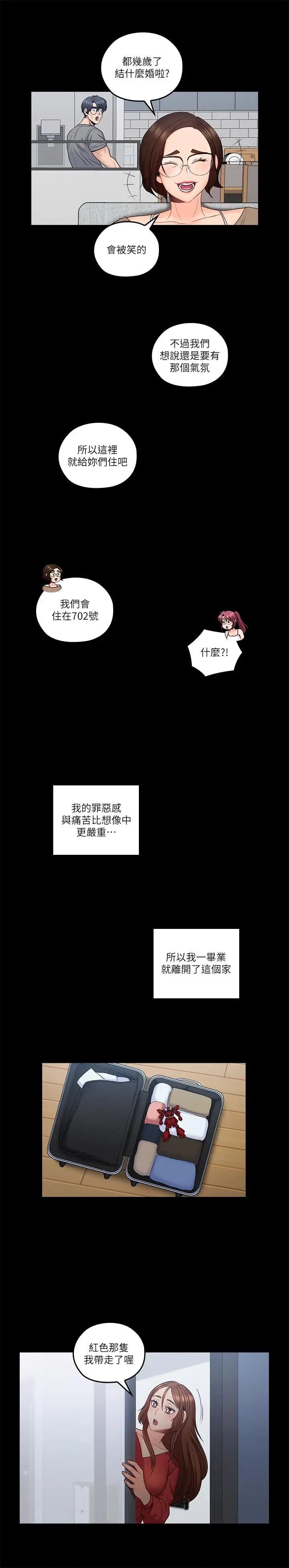 漫画《亲爱的大叔》最终话第11张图