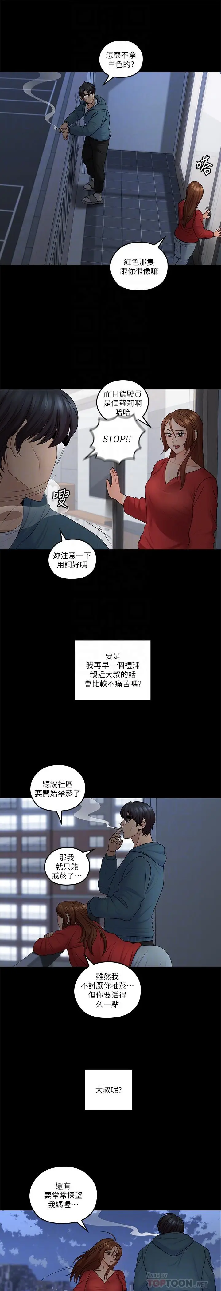 漫画《亲爱的大叔》最终话第12张图